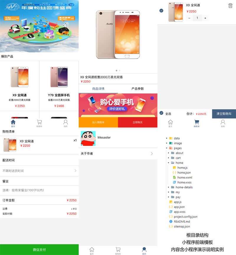 【小程序模板】功能模块+仿vivo手机商城微信小程序+品牌手机APP购物网页模板插图1